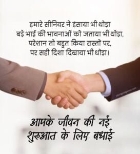 Best Funny Farewell Shayari For Seniors In Hindi Shortgoodquotes