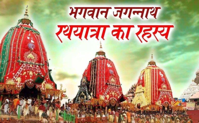 Significance, History and Importance of Rath Yatra Celebration