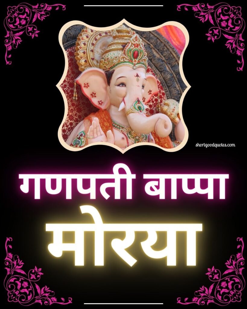 Ganesh Chaturthi Photo in Marathi