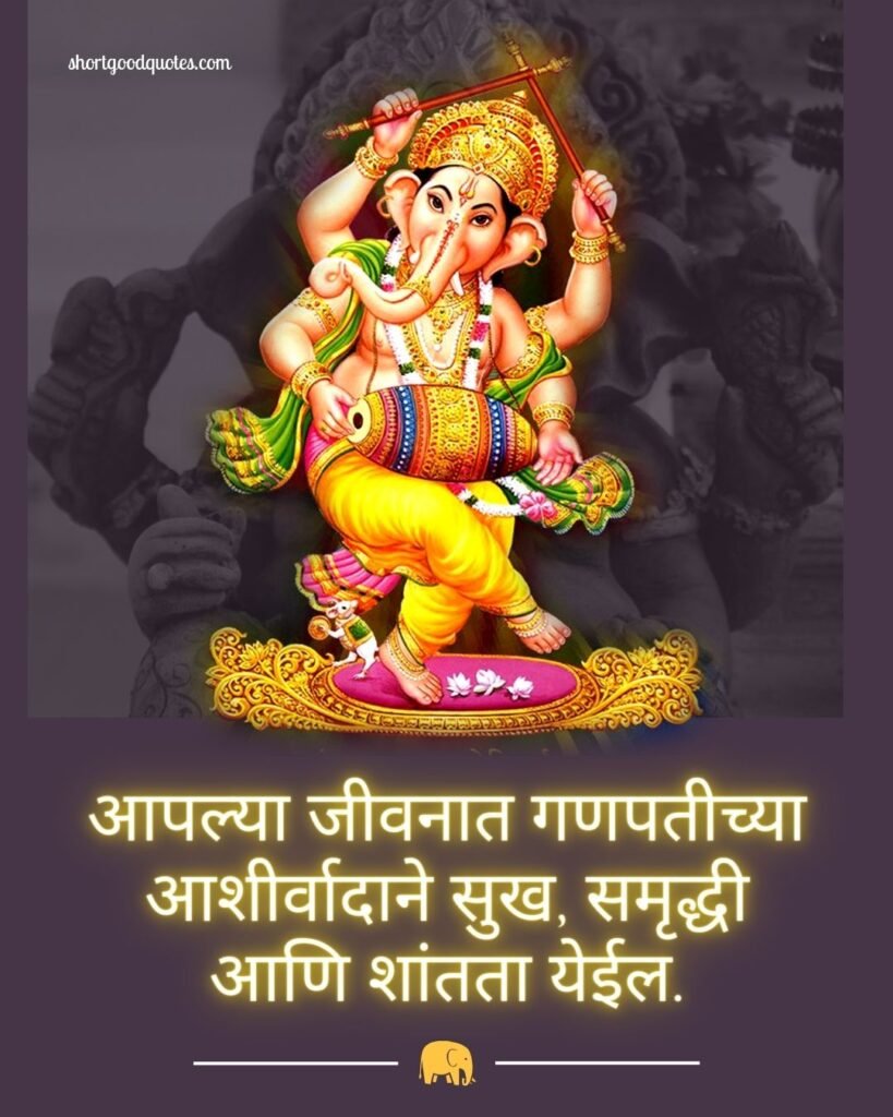 Ganesh Chaturthi Quotes in Marathi