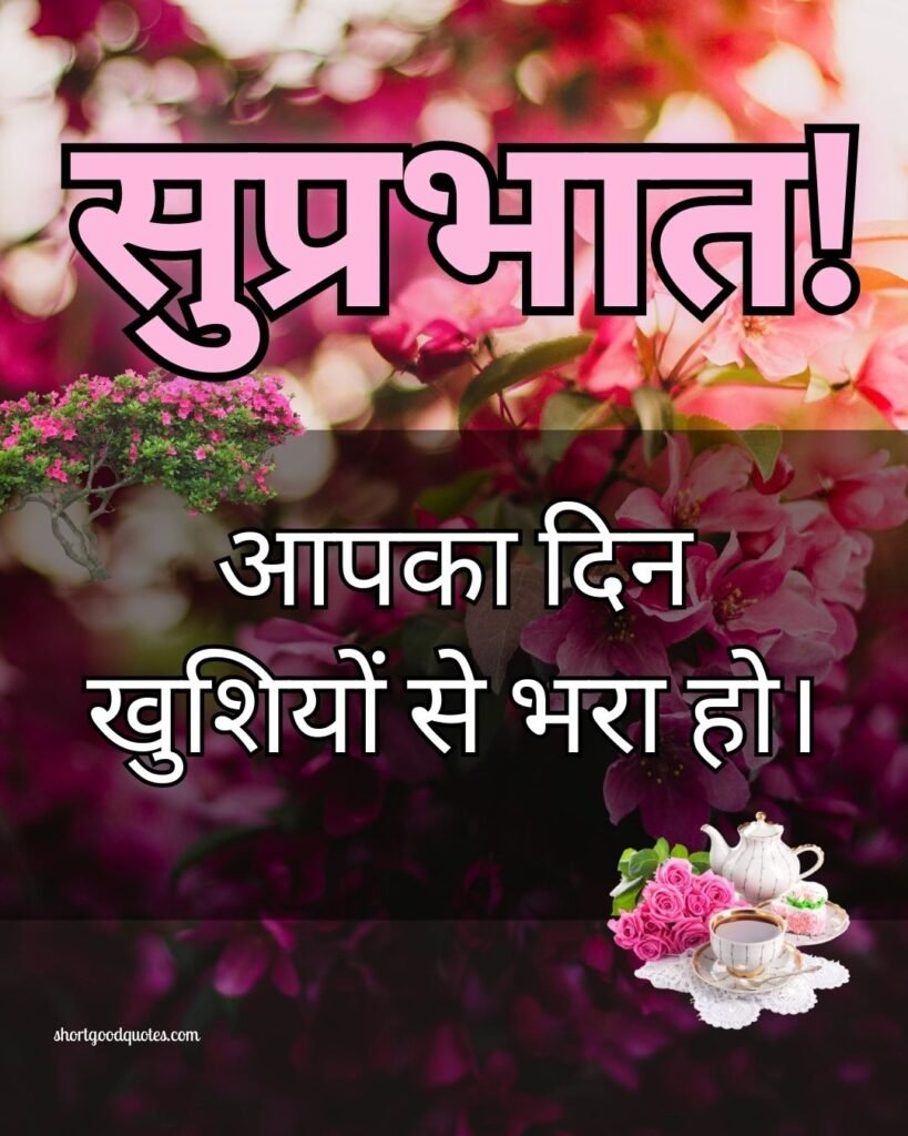 Good Morning Images in Hindi