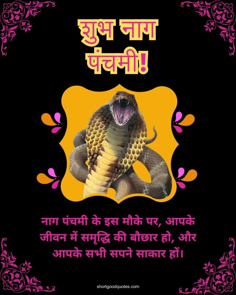 Nag Panchami Images in Hindi