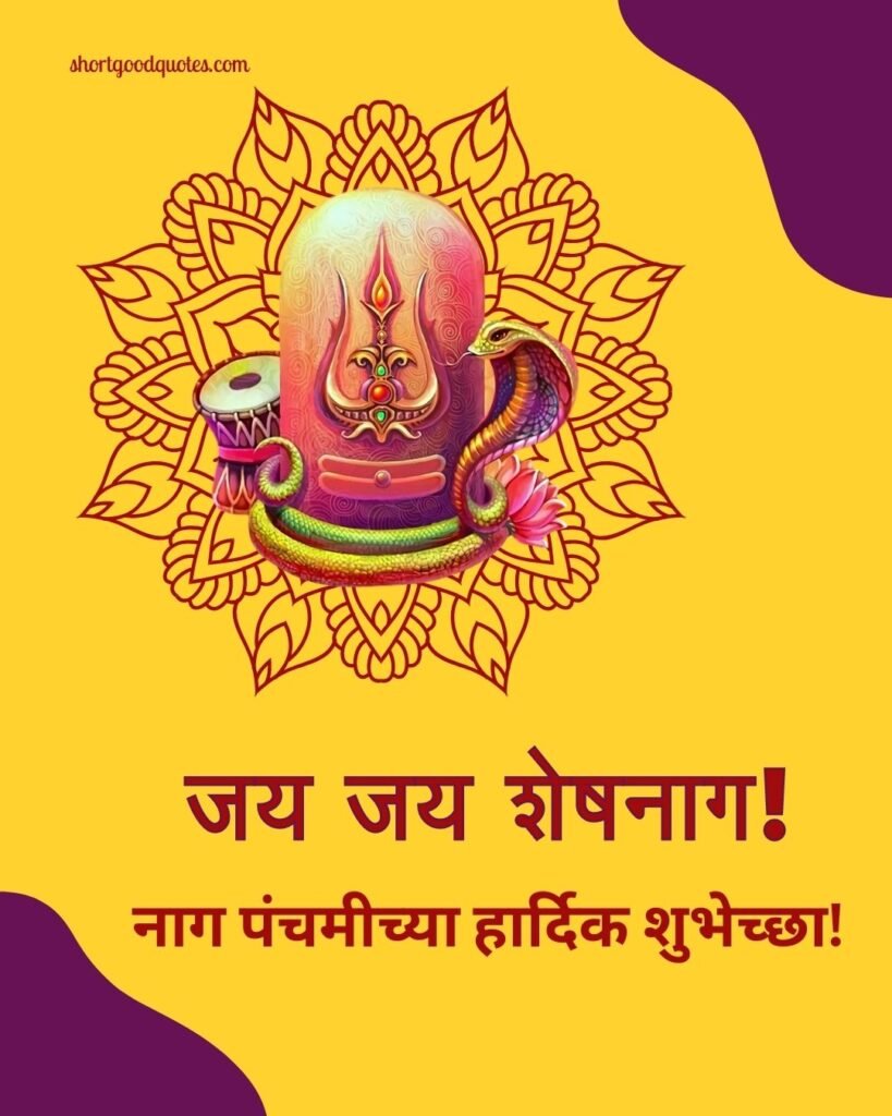 Nag Panchami Images in Marathi