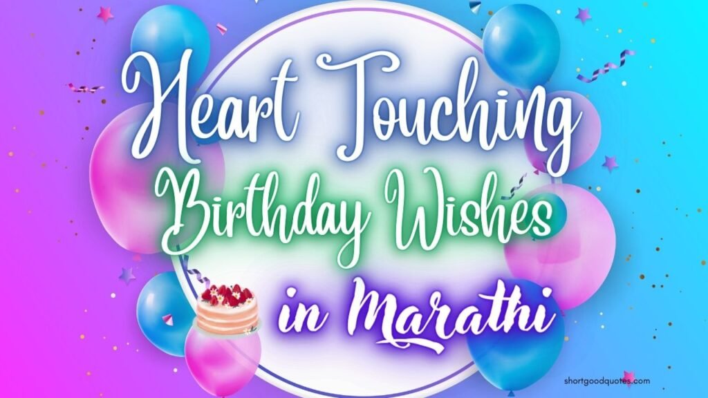 100+ Heart Touching Birthday Wishes in Marathi