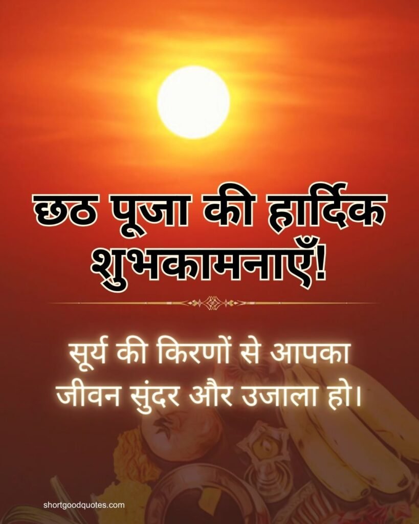 Happy Chhath Puja Images in Hindi