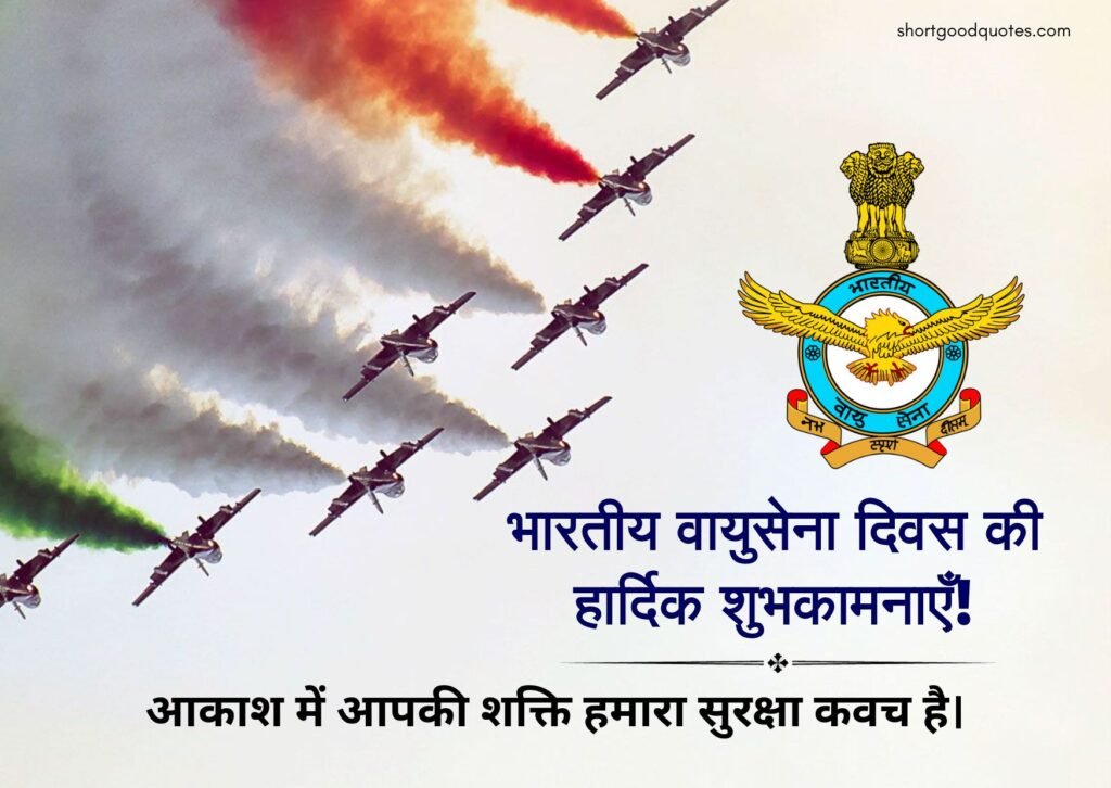 Indian Air Force Day Images in Hindi