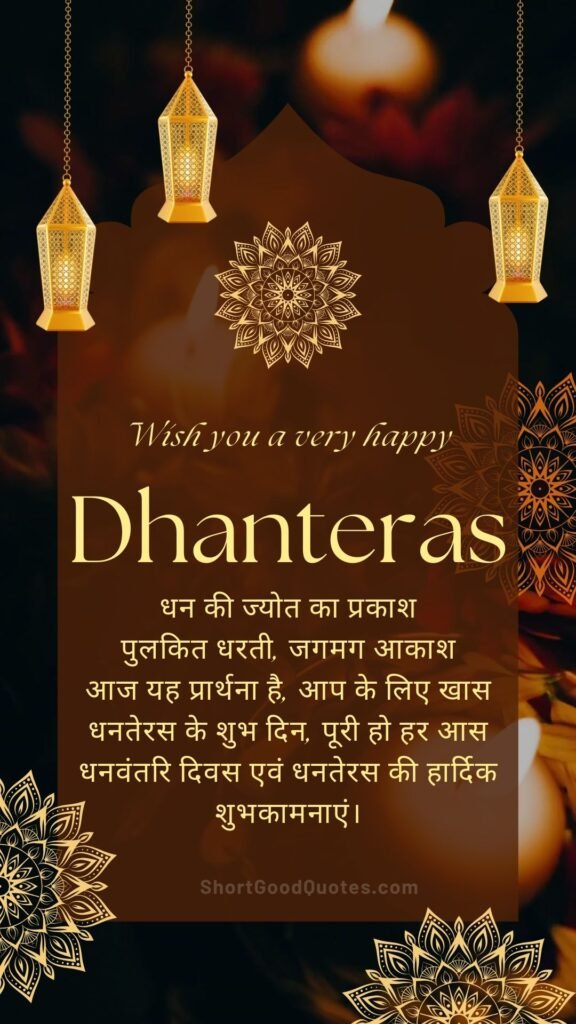 dhanteras Wishes in Hindi