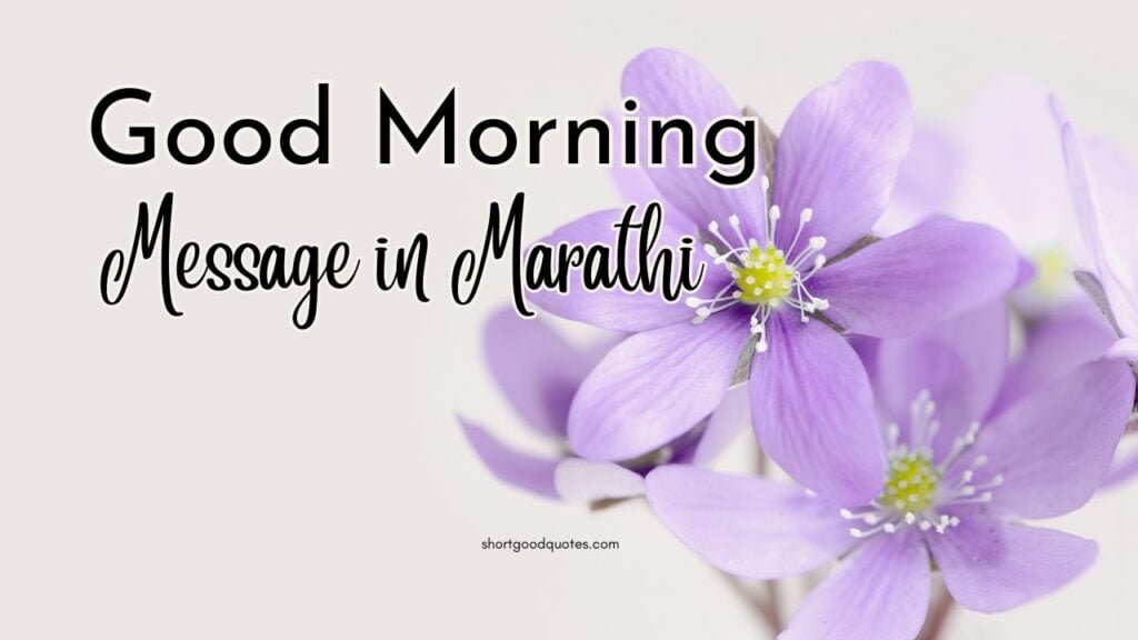 60 Best Good Morning Message in Marathi