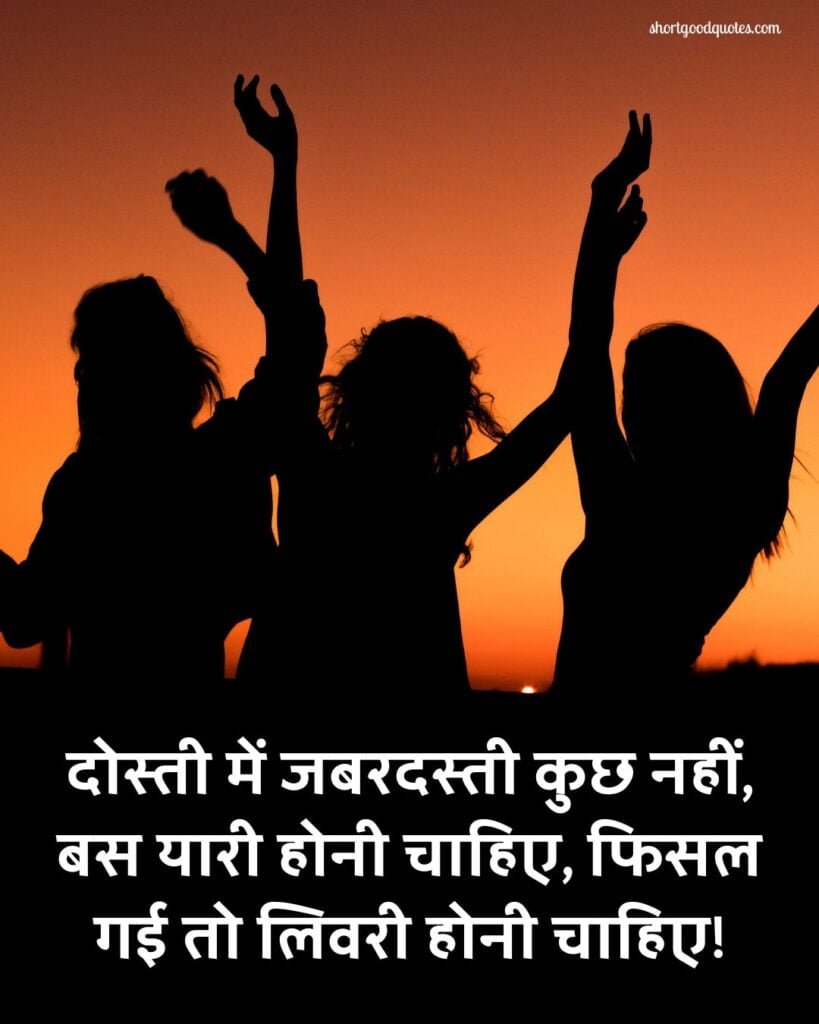 Funny Friendship Shayari