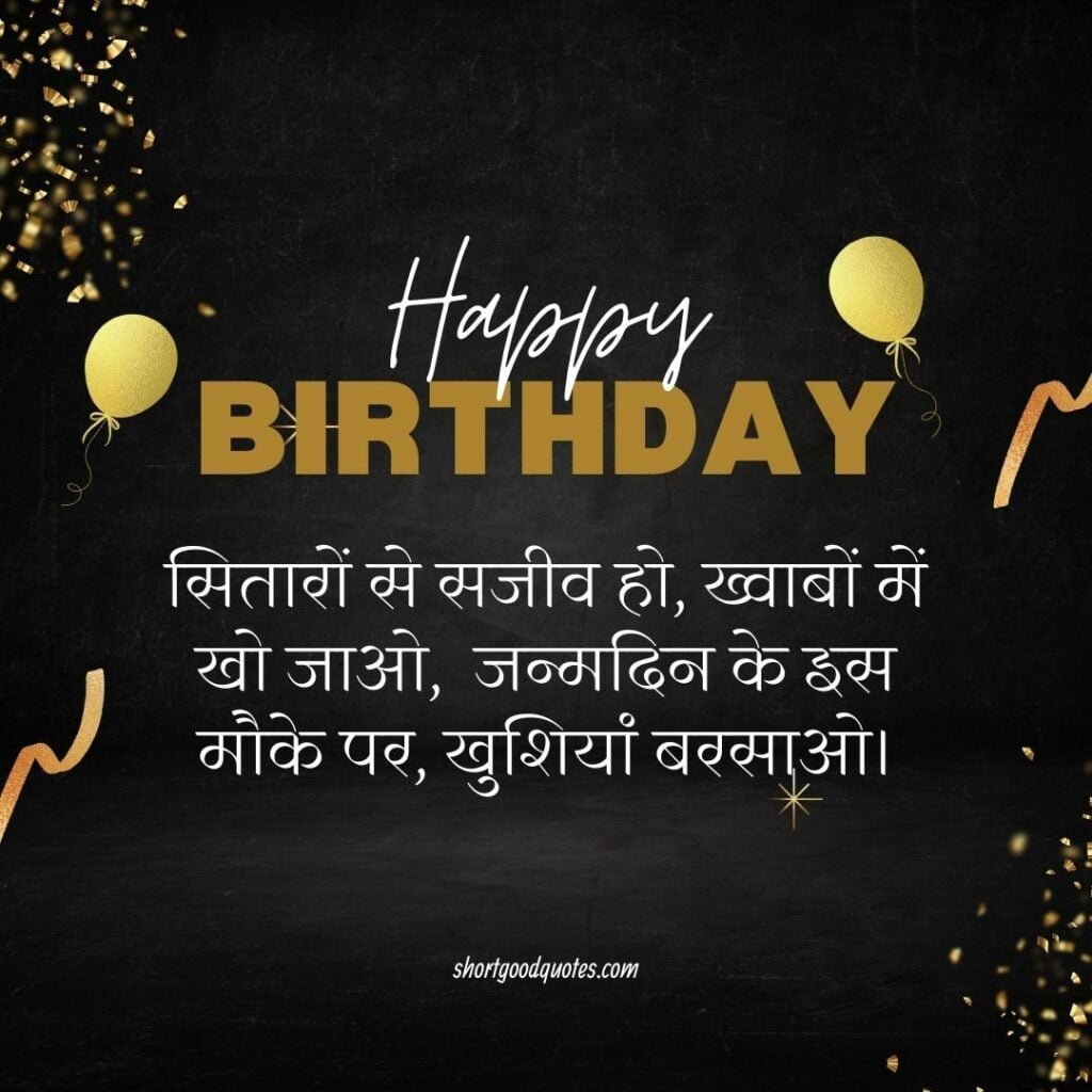 Birthday Shayari in Hindi