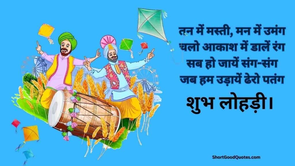 Lohri Wishes in Hindi images group dancing