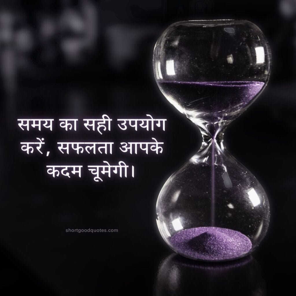 UPSC Motivational Quotes in Hindi