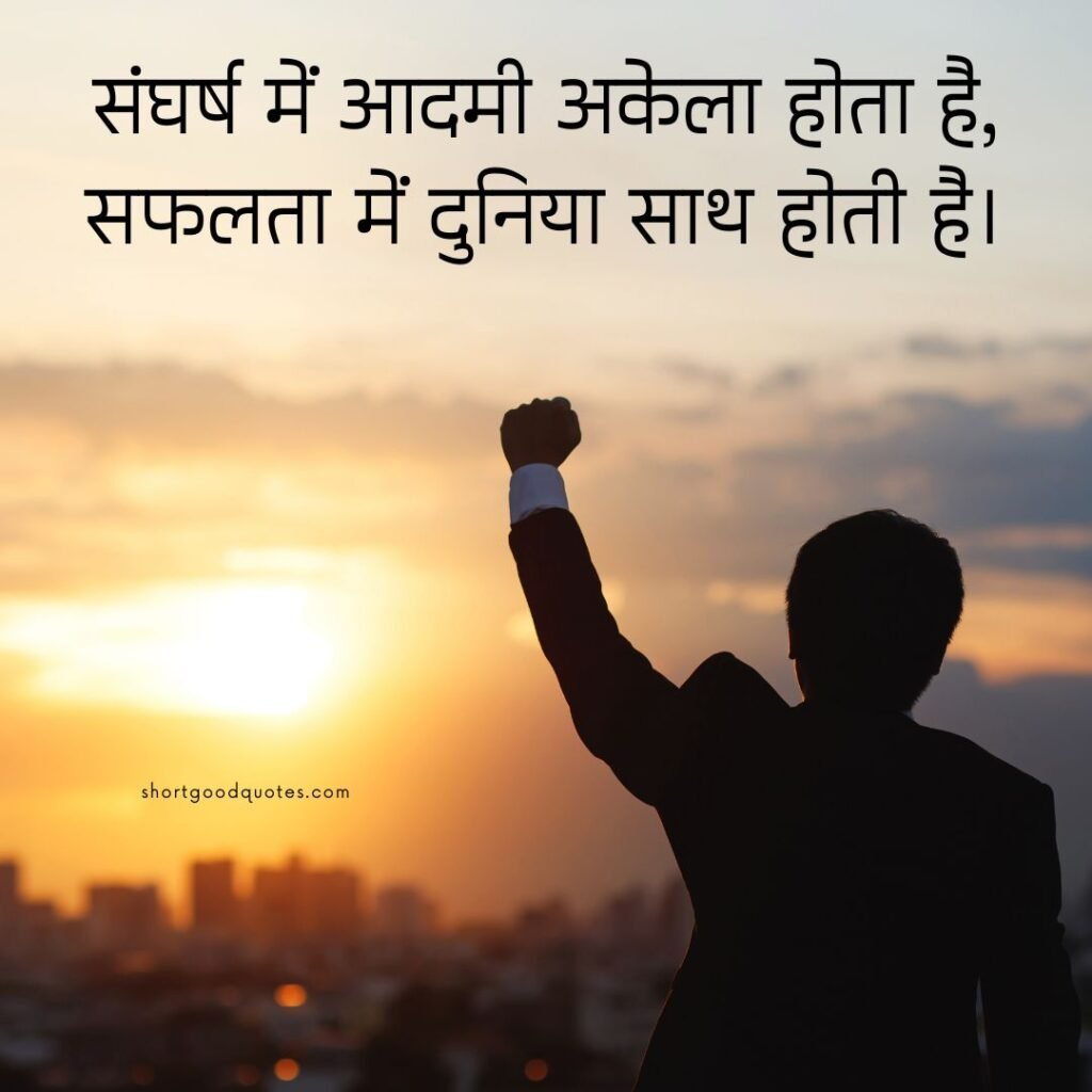 UPSC Motivational Quotes in Hindi (2)