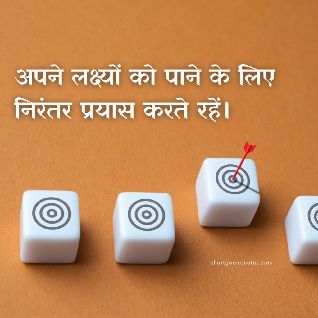 UPSC Motivational Quotes in Hindi (3)